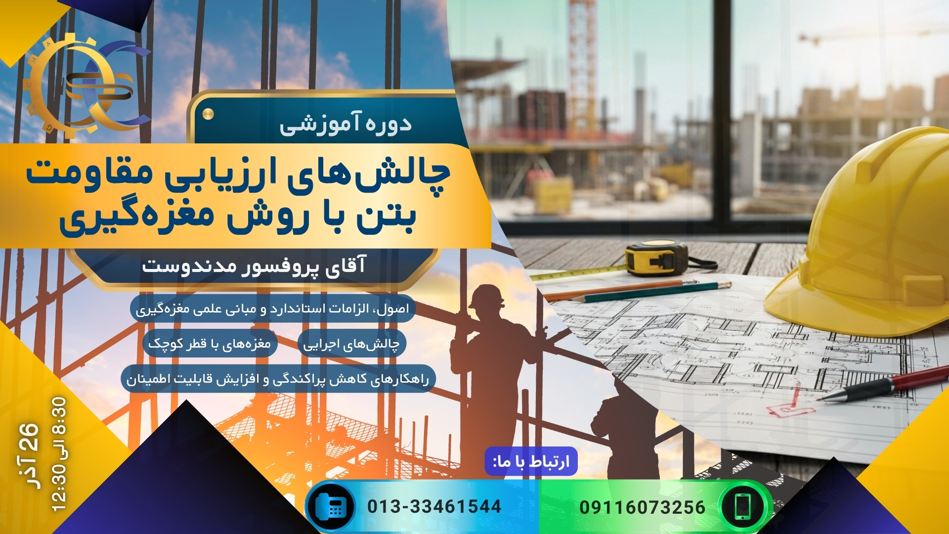 برگزاری دوره آموزشی