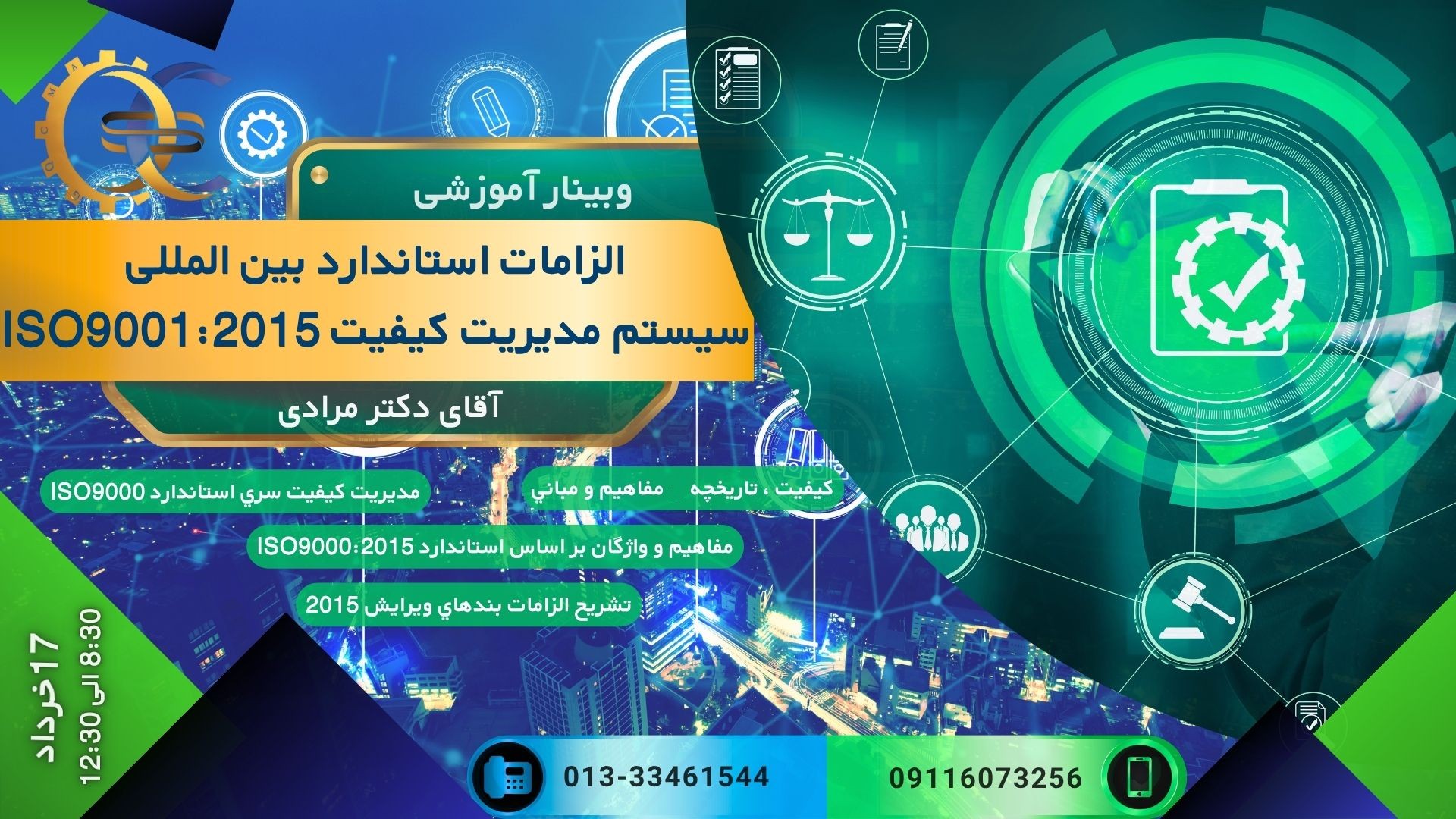 دوره آنلاین تشریح الزامات ISO9001:2015
