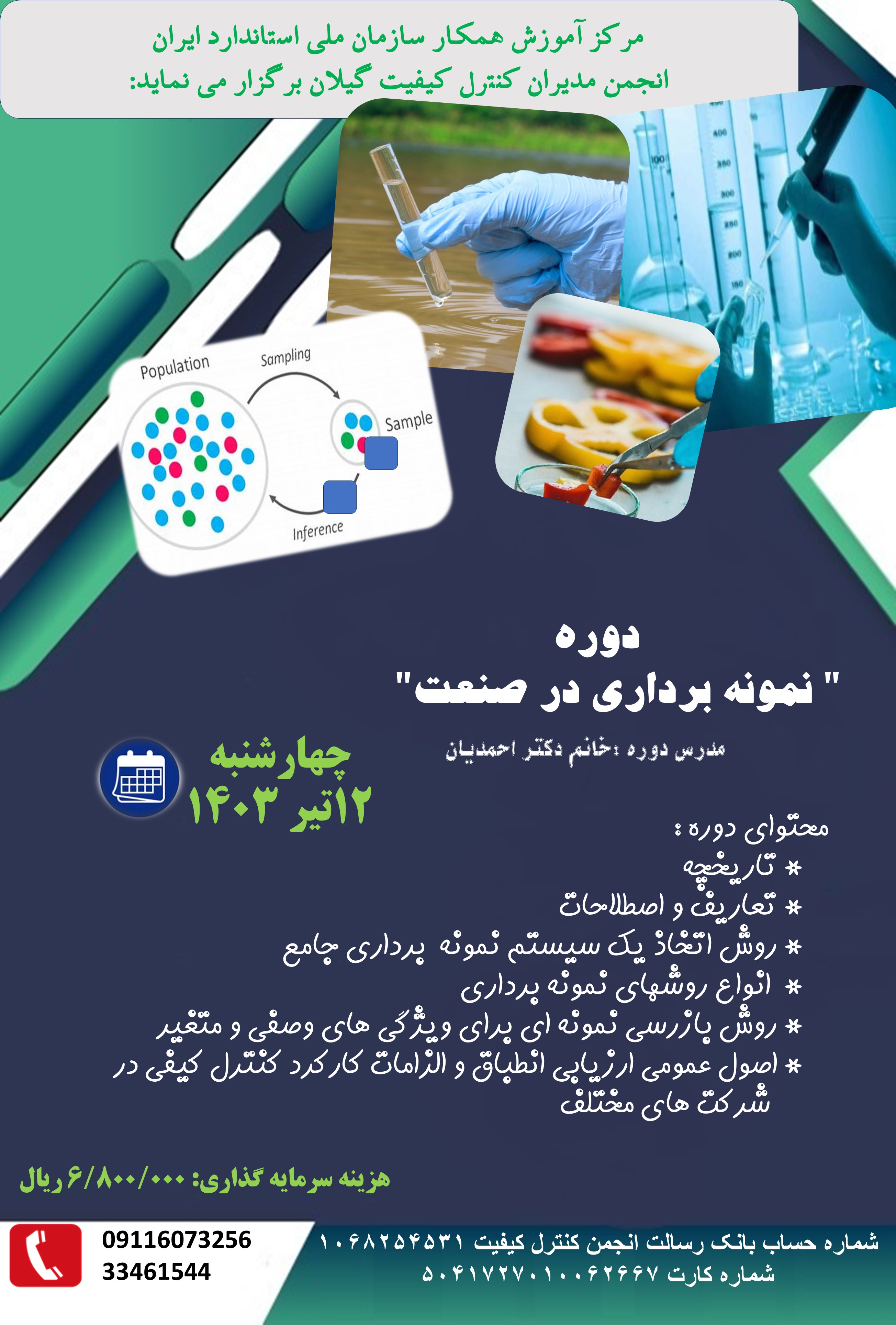 برگزاری دوره آموزشی