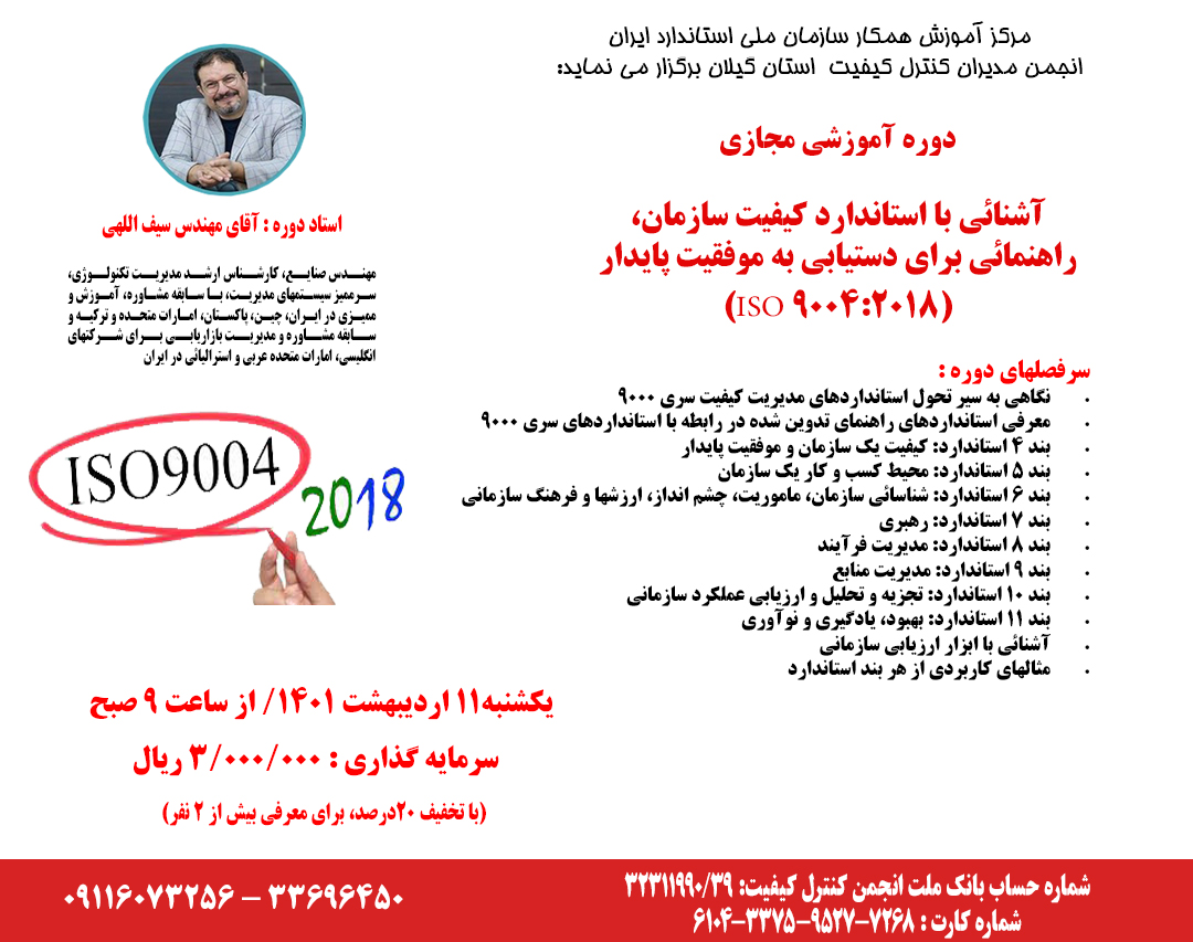 برگزاری دوره آموزشی