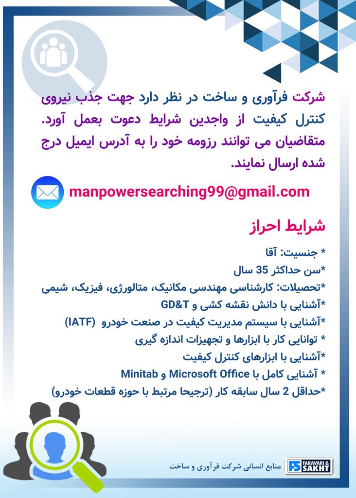 دعوت به همکاری