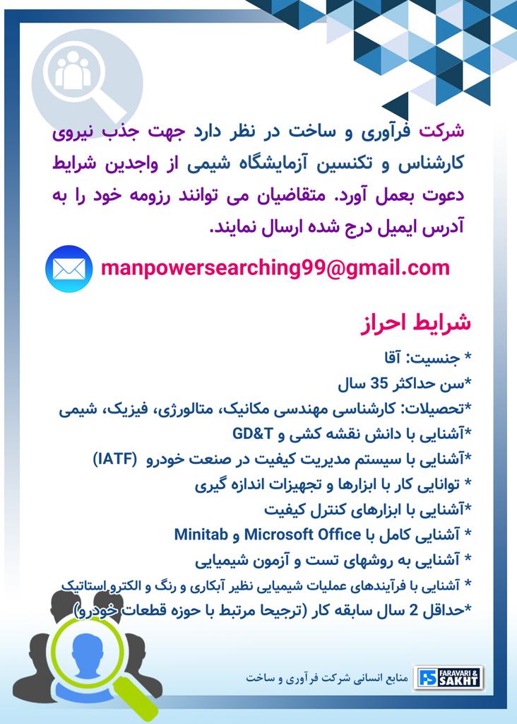 دعوت به همکاری