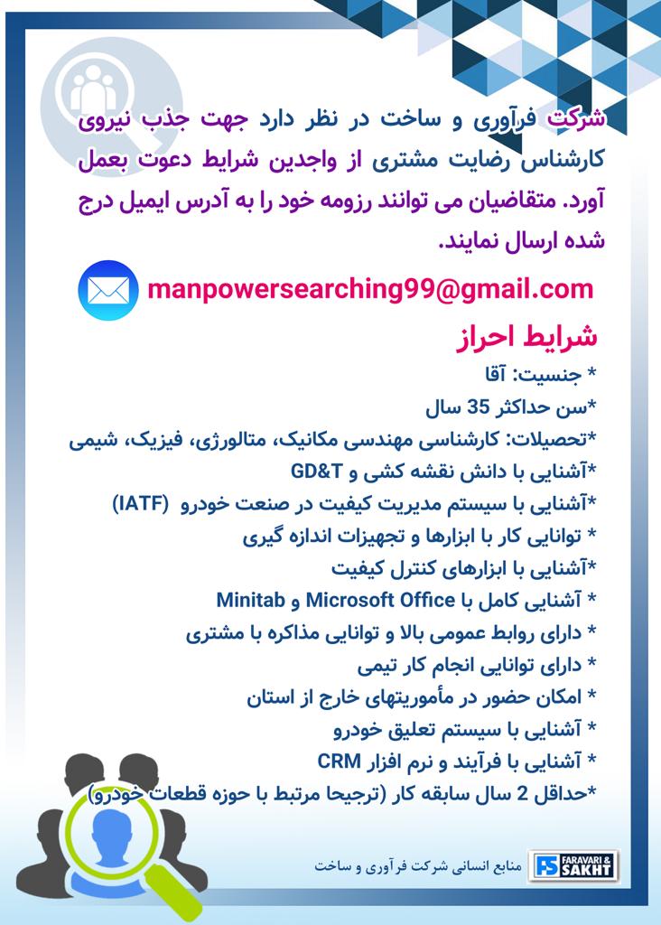 دعوت به همکاری
