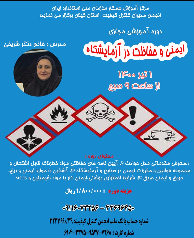برگزاری دوره آموزشی