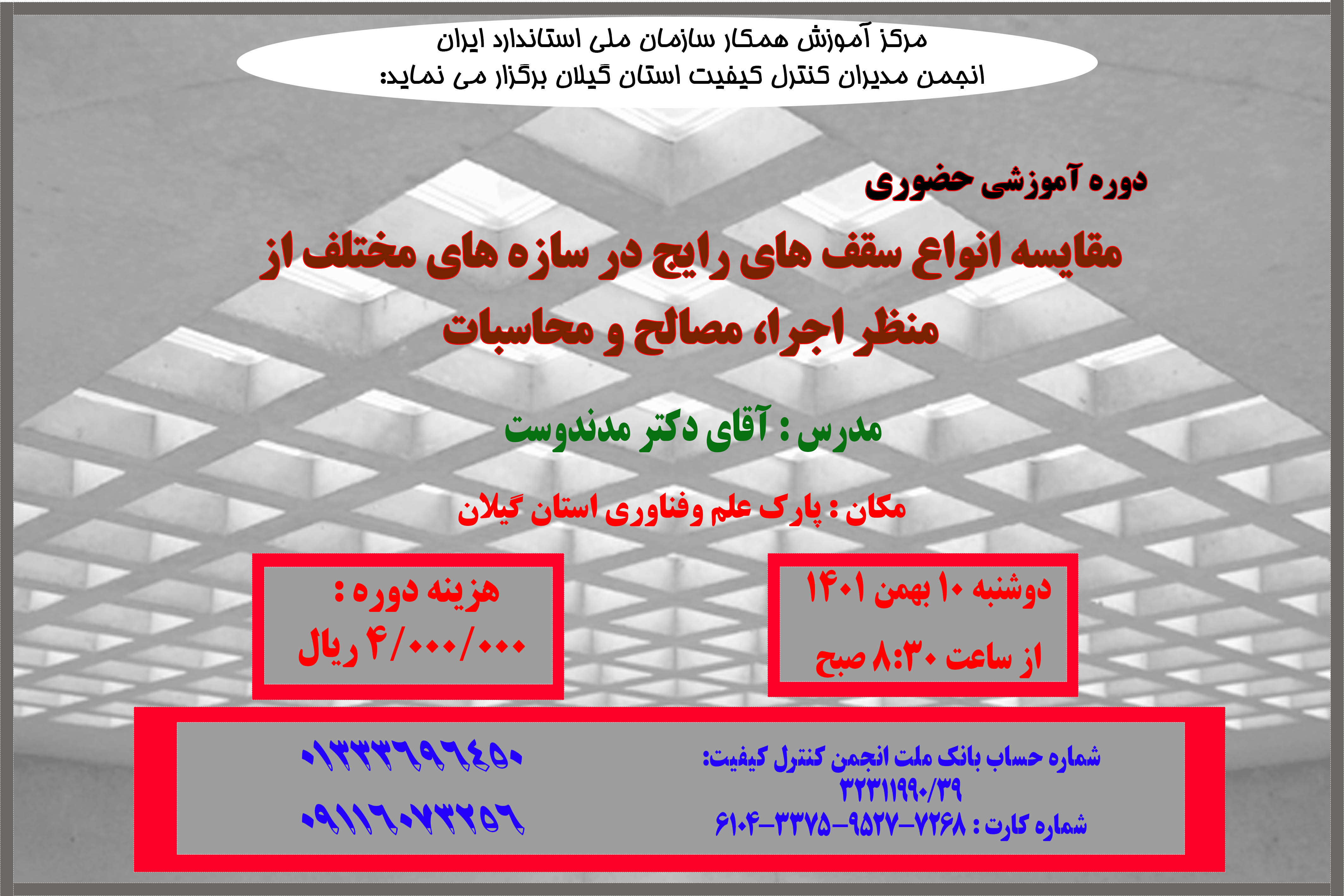 برگزاری دوره آموزشی