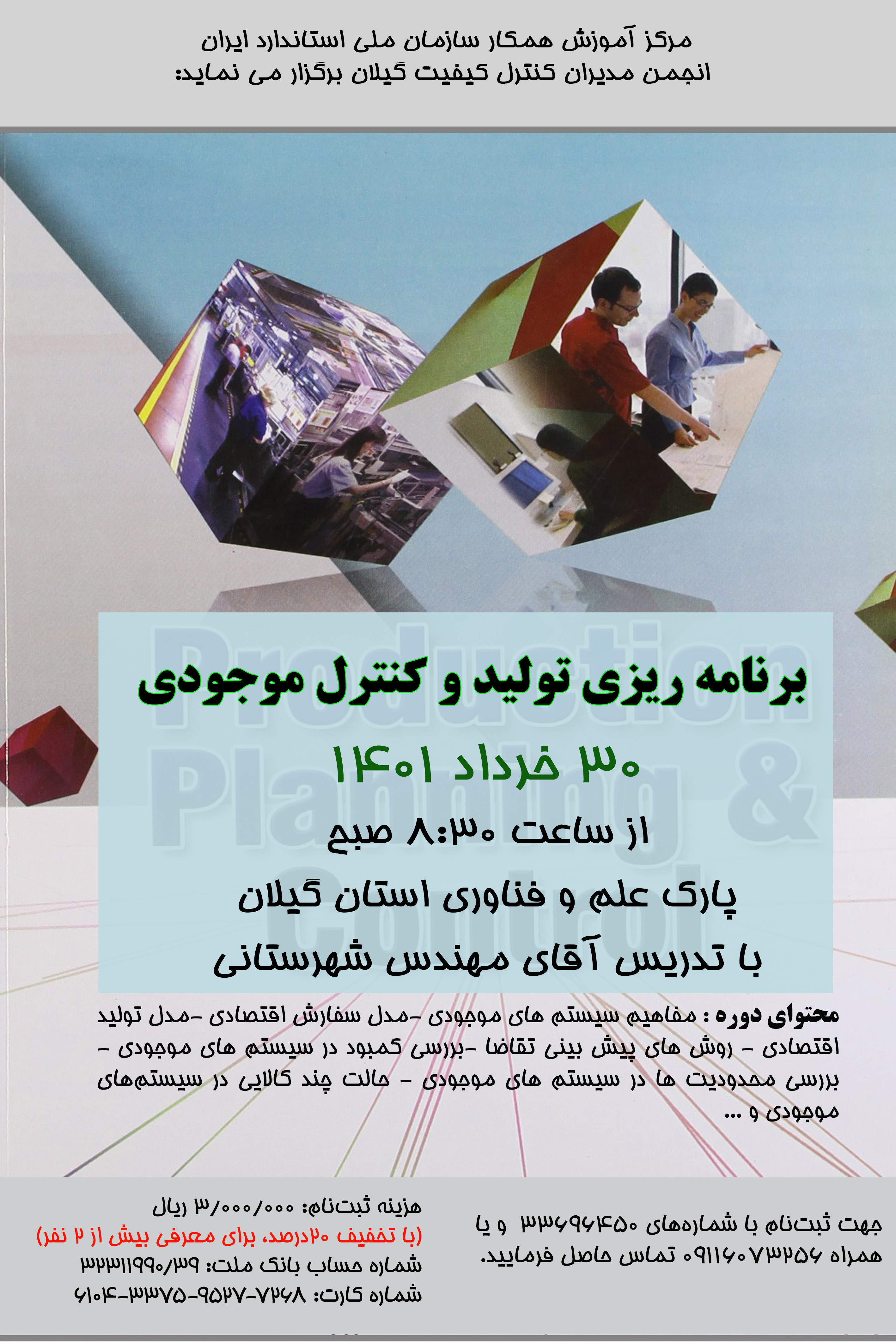 برنامه ریزی تولید و کنترل موجودی