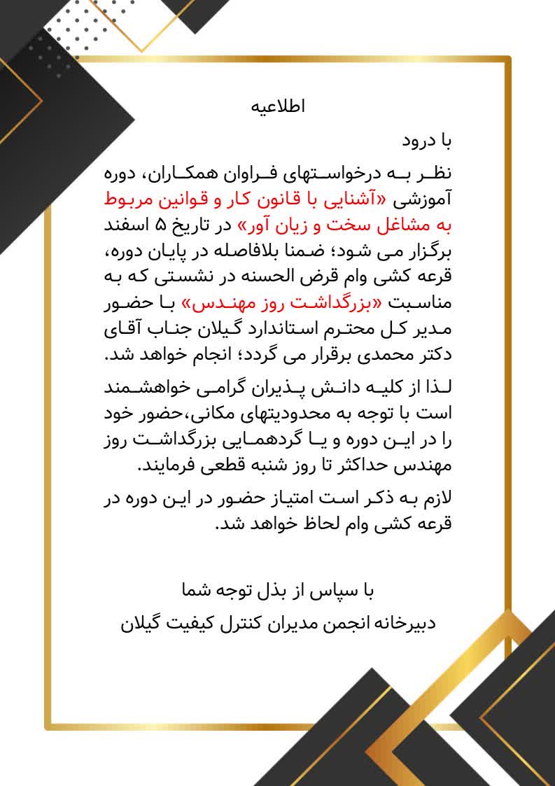 اطلاعیه برگزاری دوره 