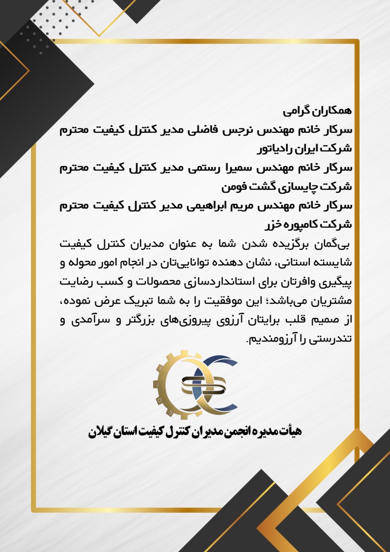 مراسم روز جهانی استاندارد در سالن غدیر استانداری رشت  