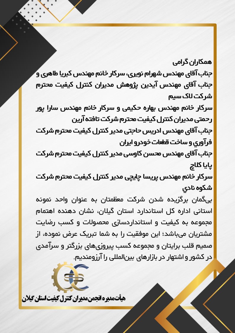 مراسم روز جهانی استاندارد در سالن غدیر استانداری رشت  