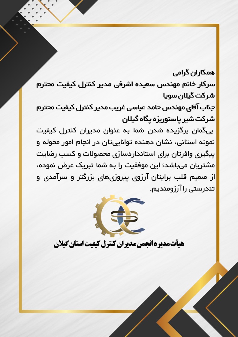 مراسم روز جهانی استاندارد در سالن غدیر استانداری رشت  