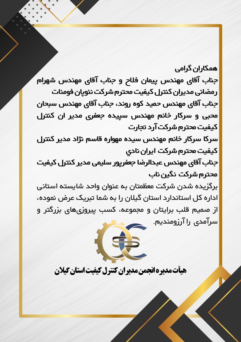 مراسم روز جهانی استاندارد در سالن غدیر استانداری رشت  