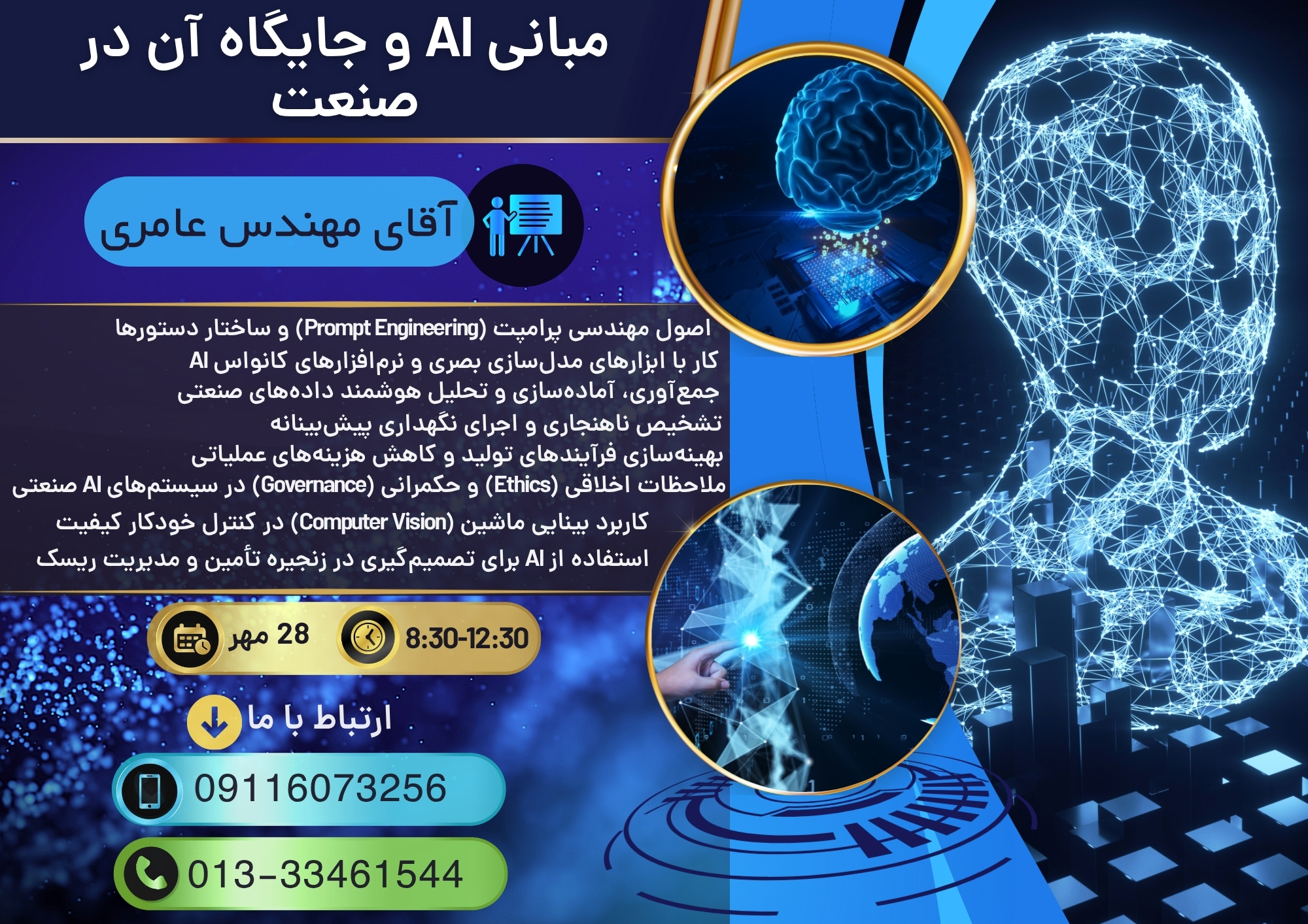 برگزاری وبینار آموزشی