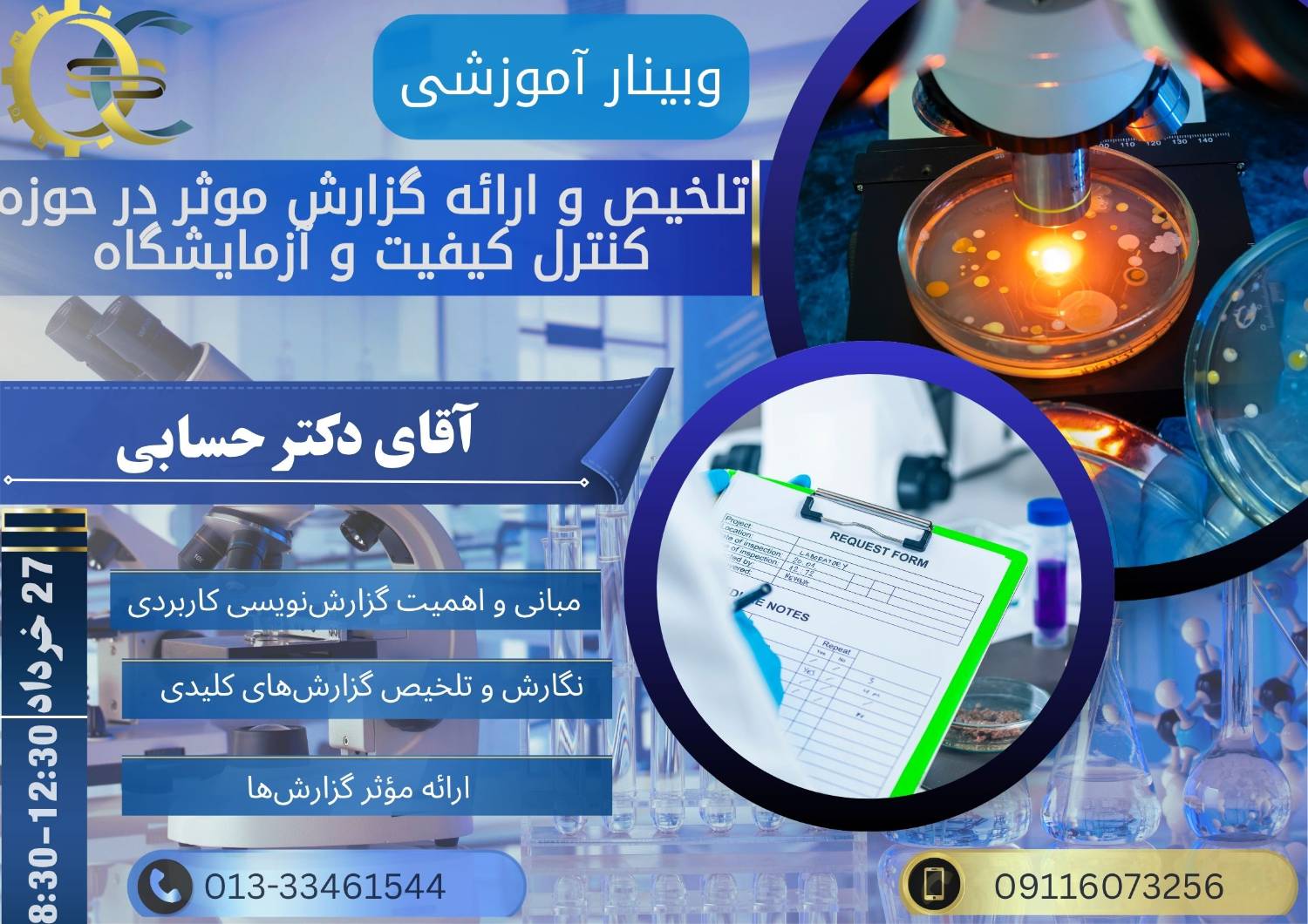 دوره آنلاین تلخیص و ارائه گزارش موثر در حوزه کنترل کیفیت و آزمایشگاه
