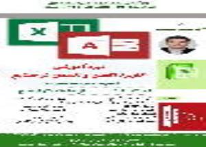 برگزاری دوره آموزشی"کاربرد اکسل و اکسس در صنایع"