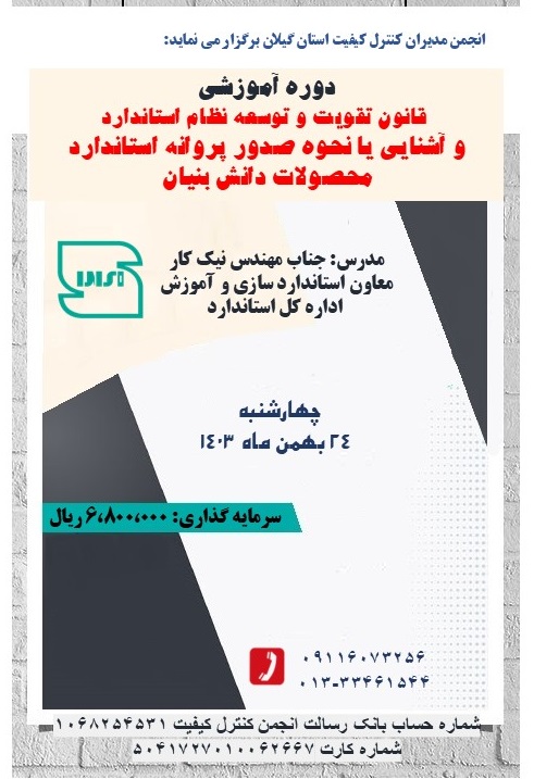 برگزاری دوره آموزشی