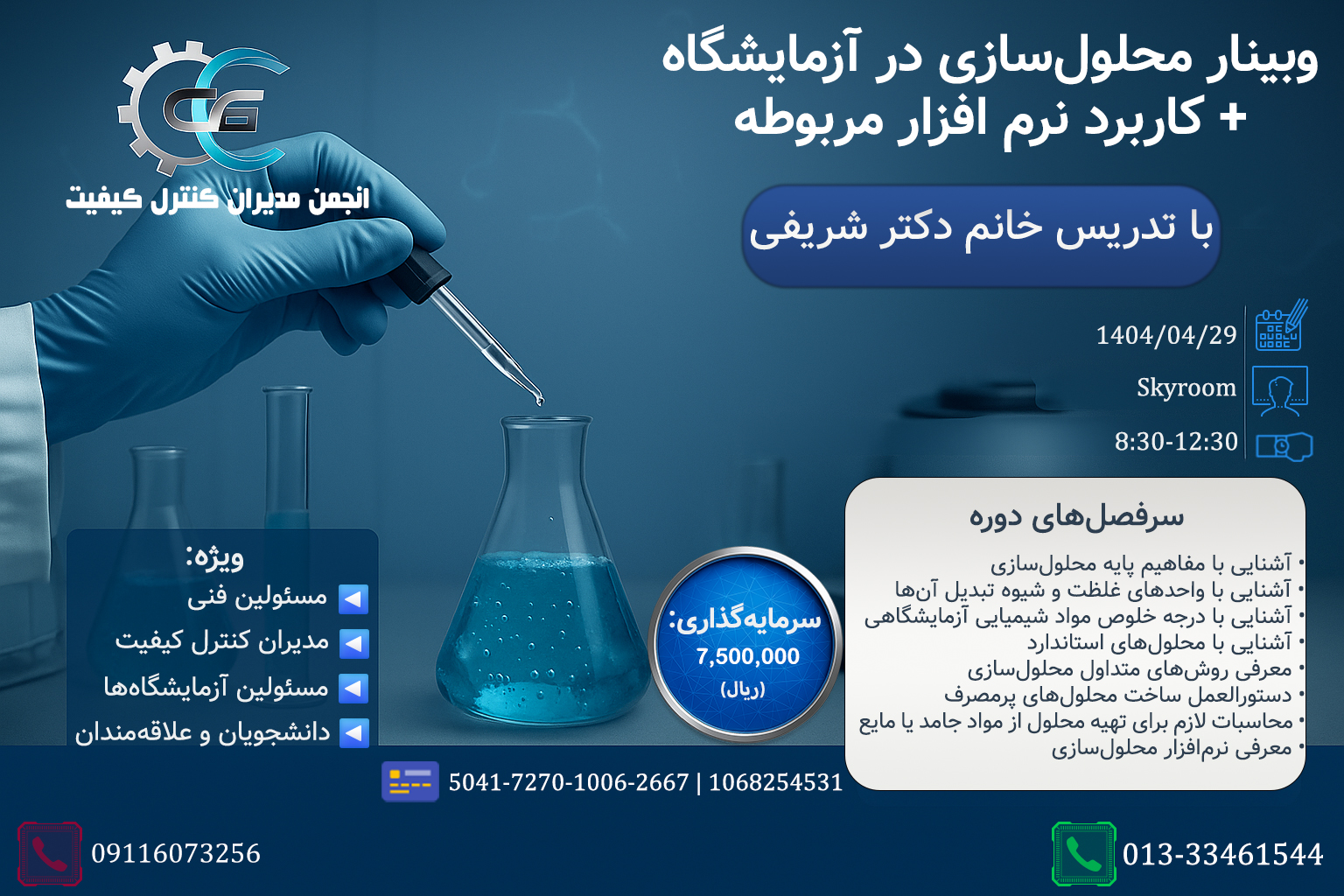 وبینار آموزشی 