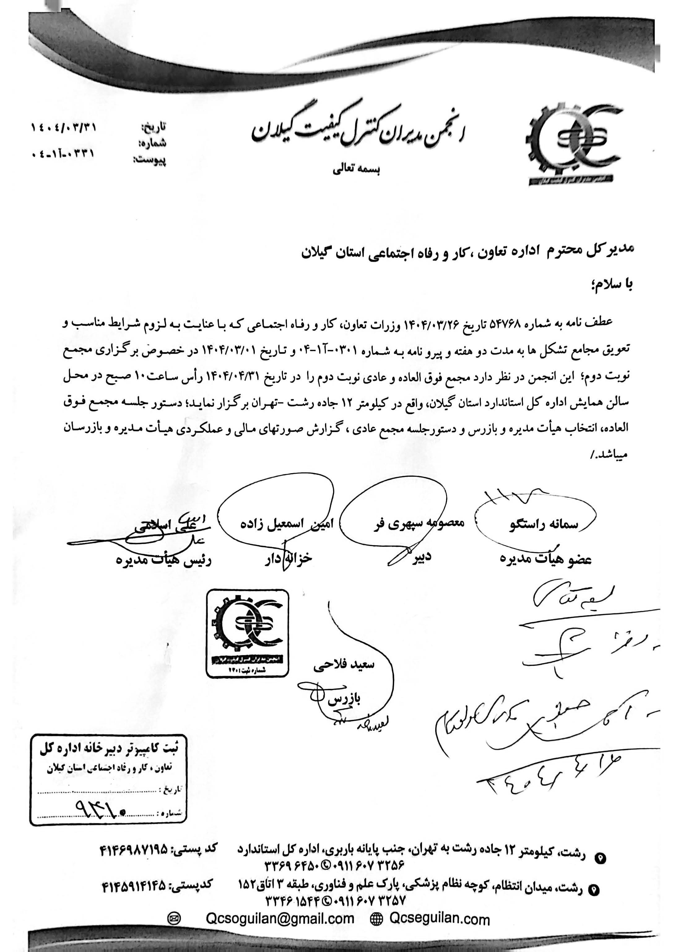 لغو مجامع به مدت دو هفته