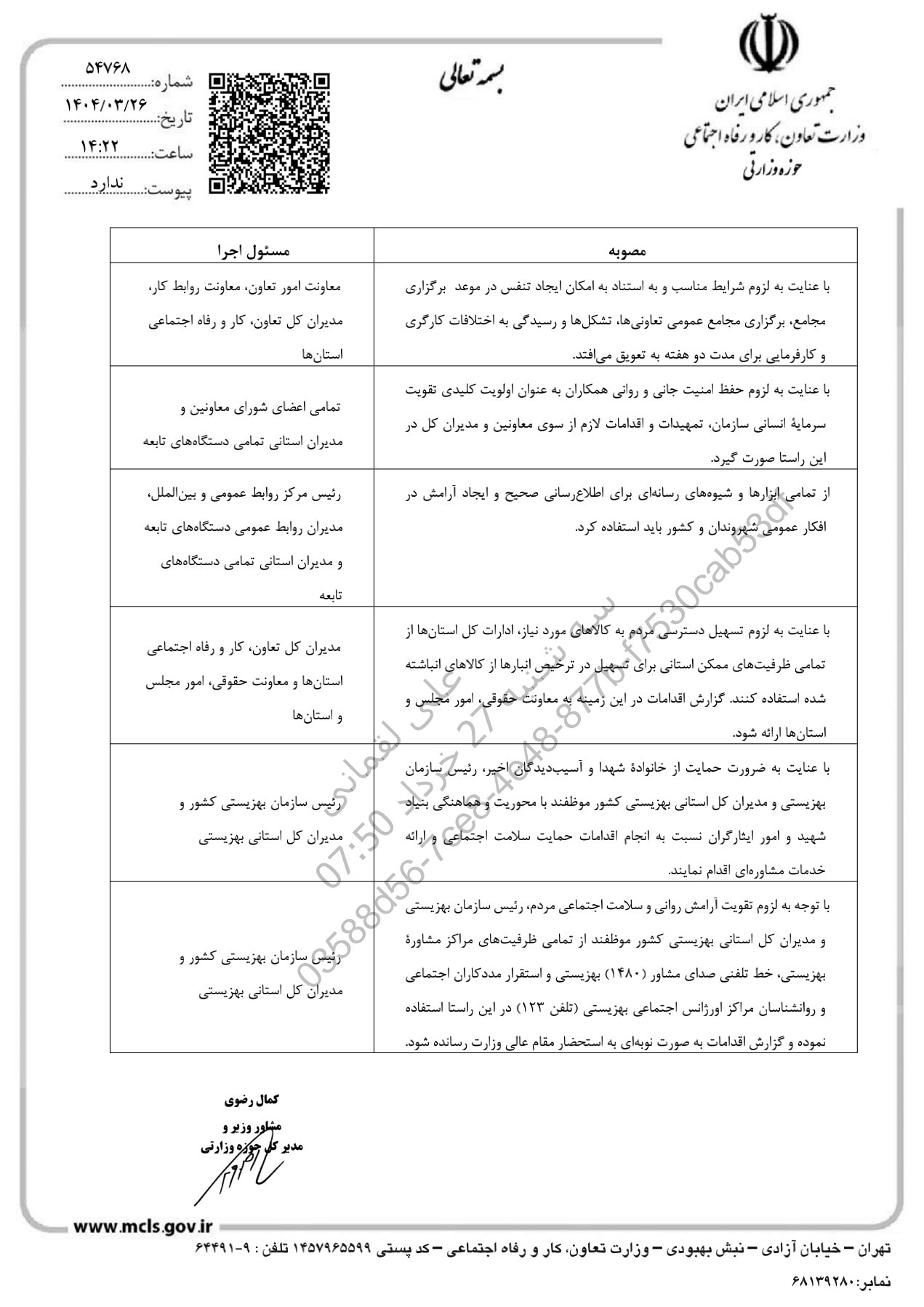 لغو مجامع به مدت دو هفته