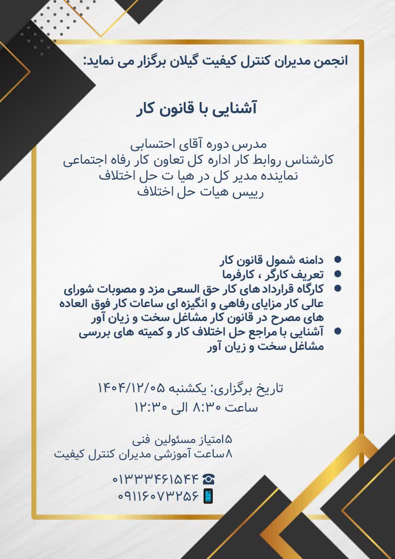 برگزاری دوره آموزشی حضوری«آشنایی با قوانین  کار و خدمات اجتماعی و سختی کار»